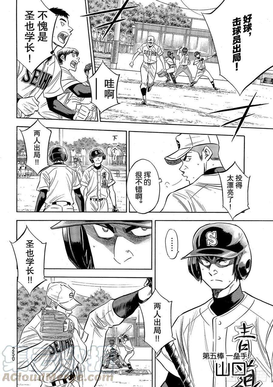 钻石王牌 act2124话 无所畏惧