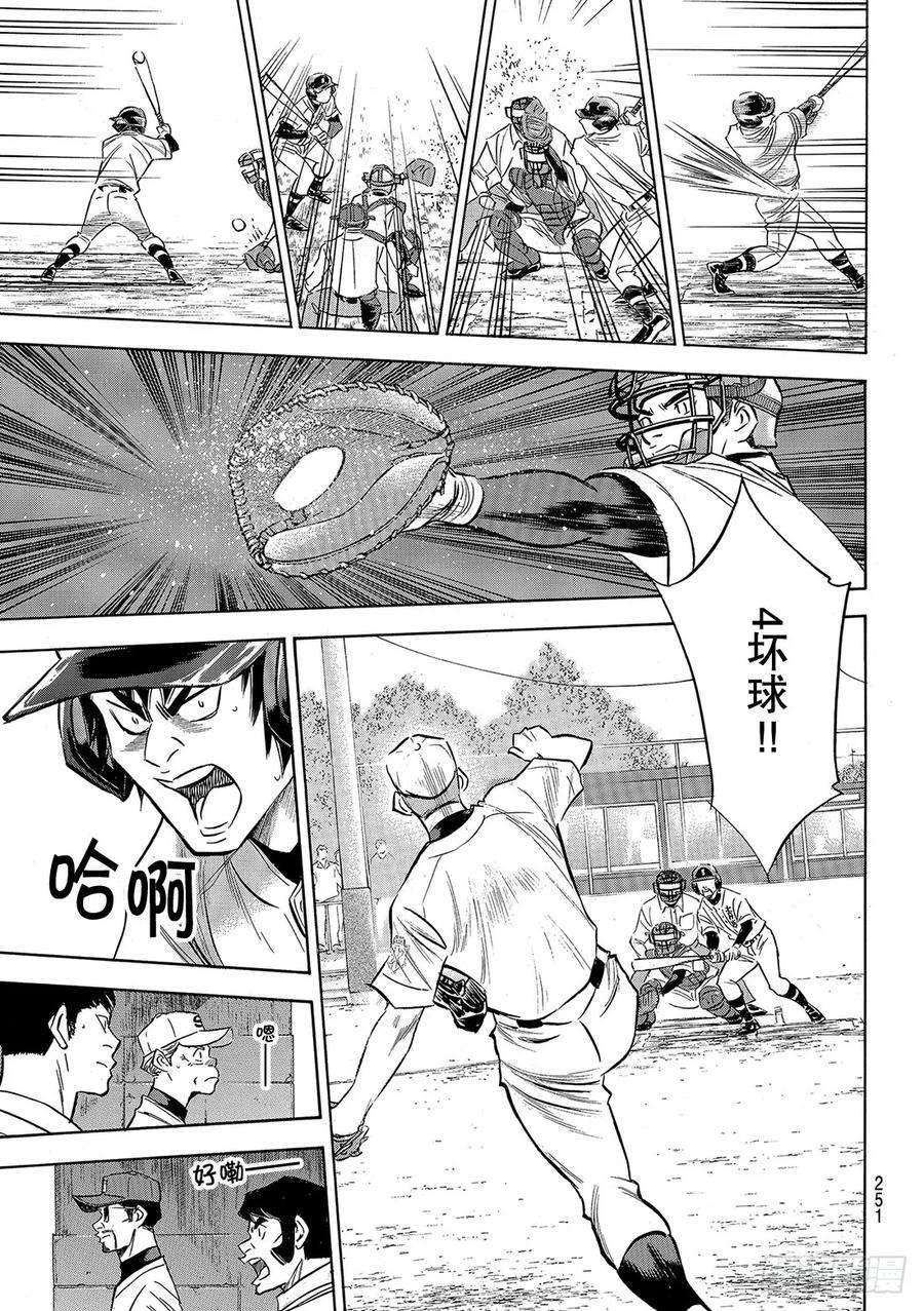 钻石王牌 act2124话 无所畏惧