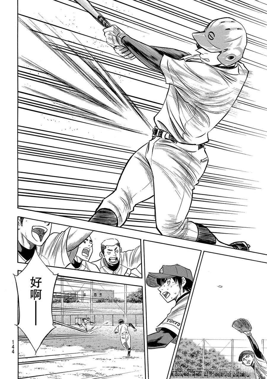 钻石王牌 act2125话 有眼无珠的跑垒指导员