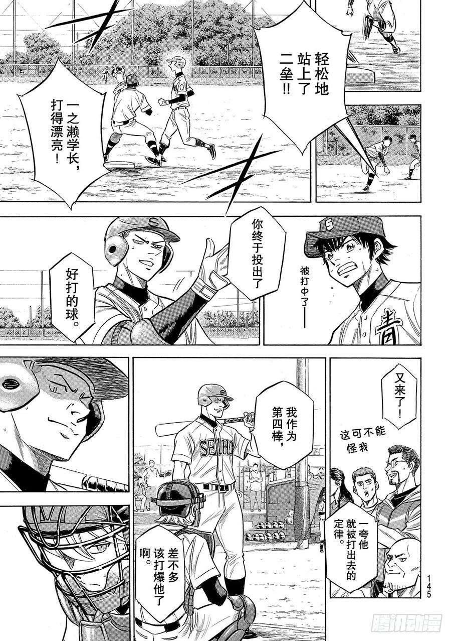 钻石王牌 act2125话 有眼无珠的跑垒指导员