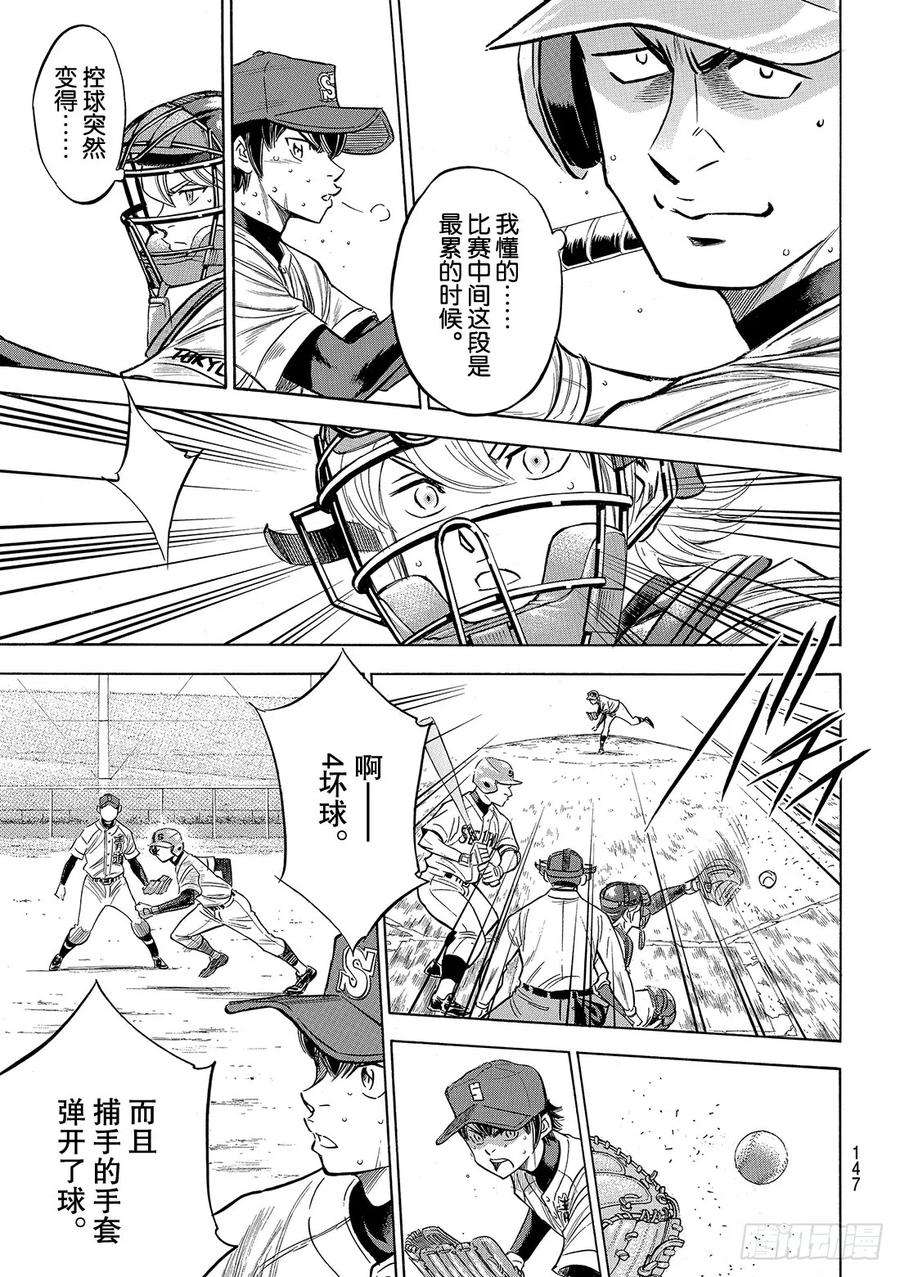 钻石王牌 act2125话 有眼无珠的跑垒指导员