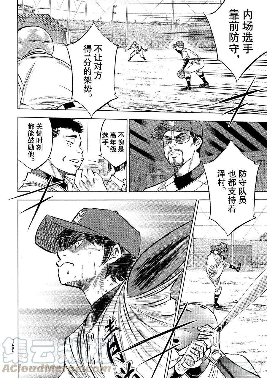 钻石王牌 act2125话 有眼无珠的跑垒指导员