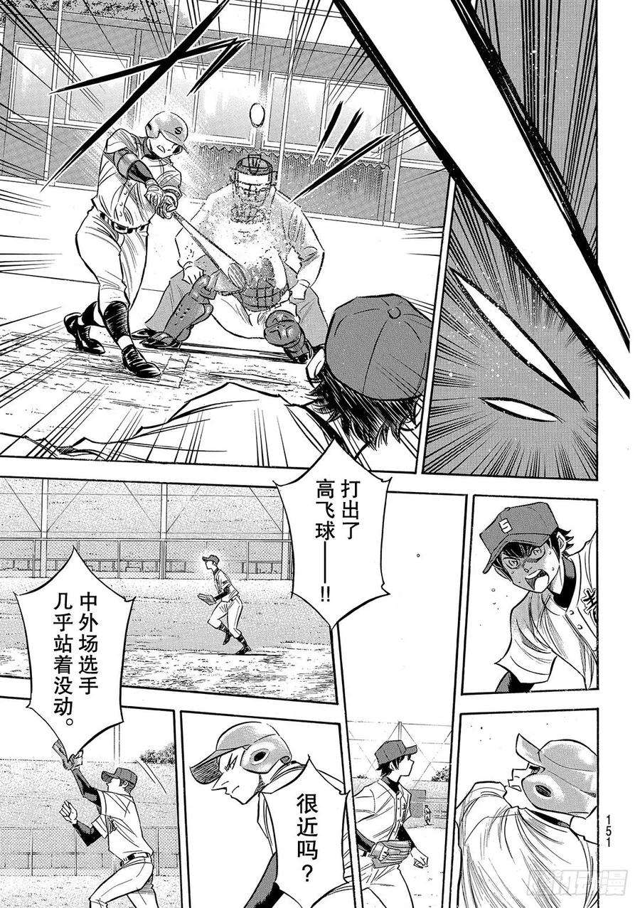 钻石王牌 act2125话 有眼无珠的跑垒指导员