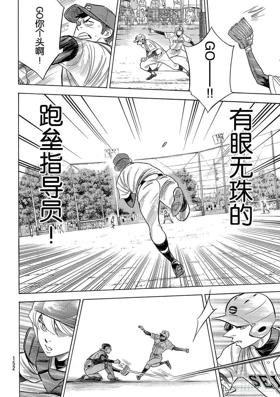 钻石王牌 act2125话 有眼无珠的跑垒指导员