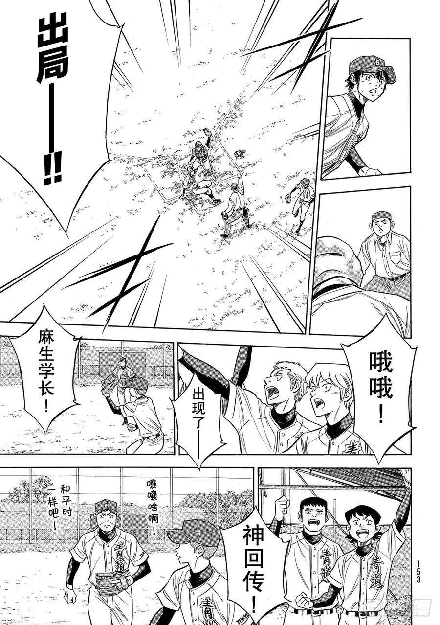 钻石王牌 act2125话 有眼无珠的跑垒指导员