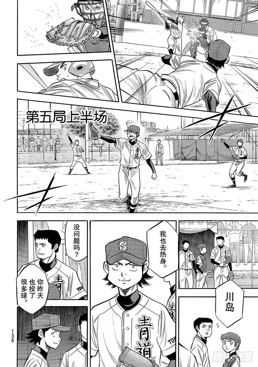 钻石王牌 act2125话 有眼无珠的跑垒指导员