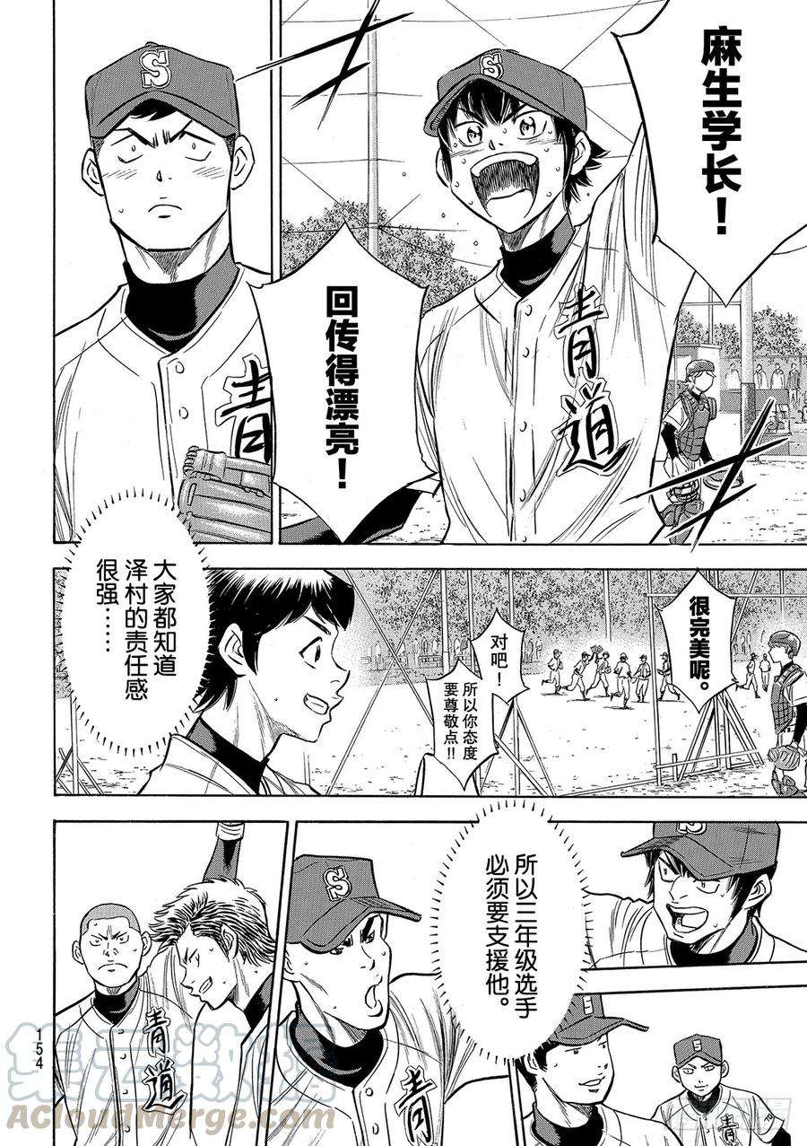 钻石王牌 act2125话 有眼无珠的跑垒指导员