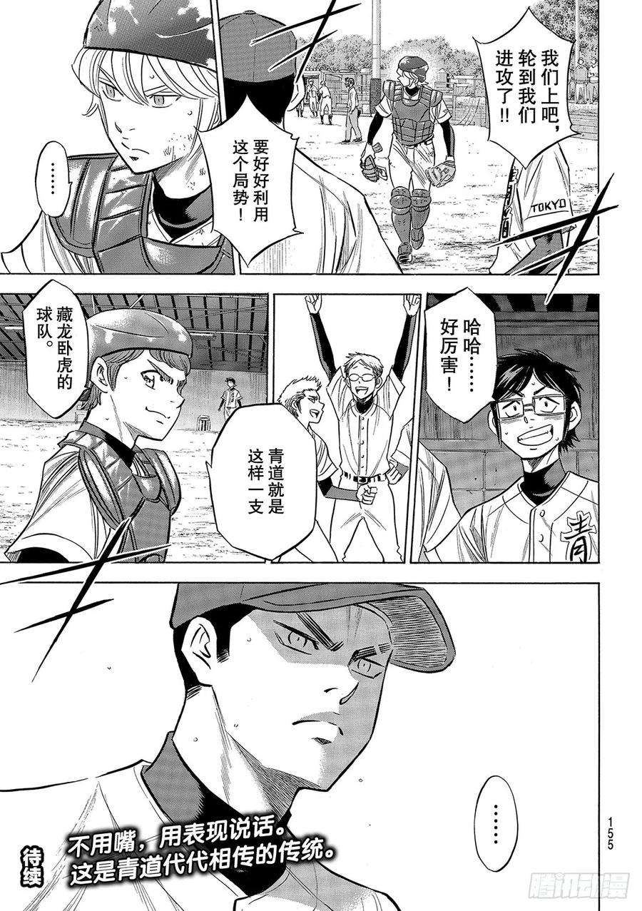 钻石王牌 act2125话 有眼无珠的跑垒指导员