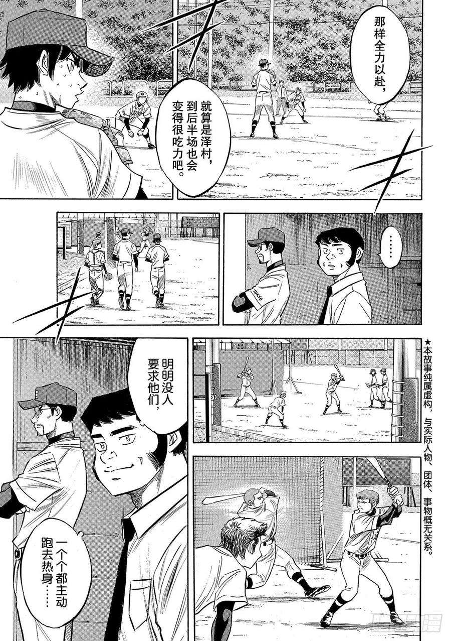 钻石王牌 act2125话 有眼无珠的跑垒指导员