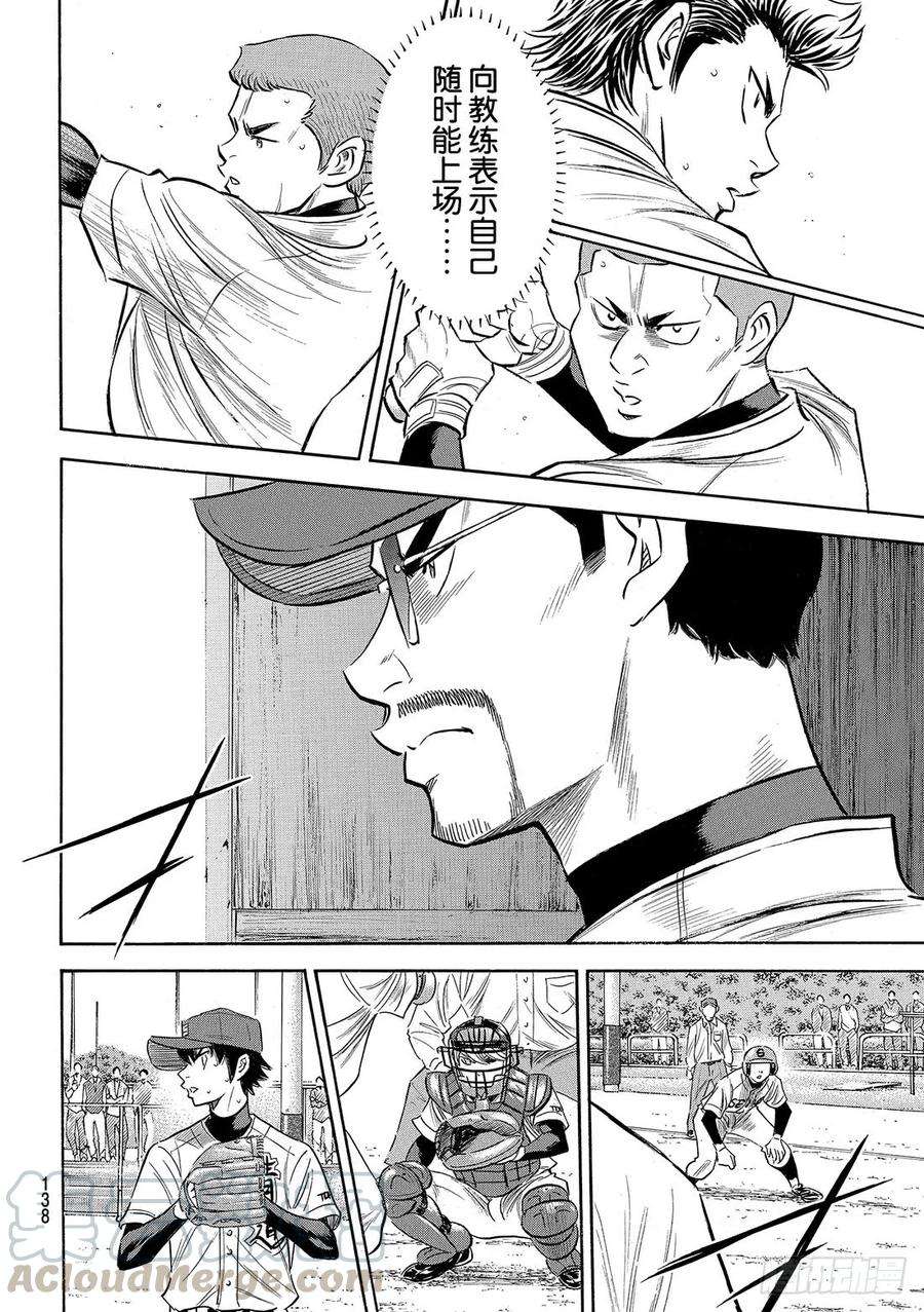 钻石王牌 act2125话 有眼无珠的跑垒指导员