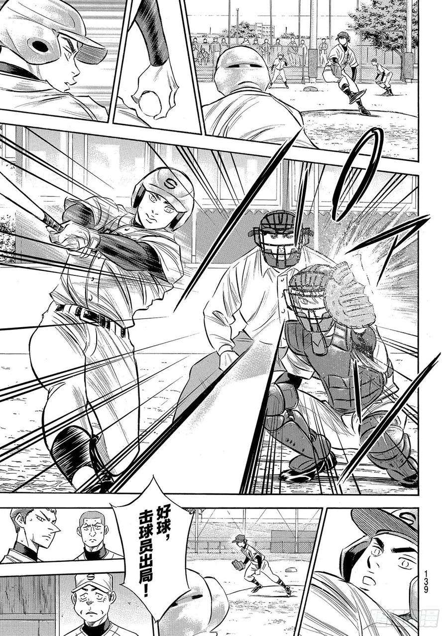 钻石王牌 act2125话 有眼无珠的跑垒指导员