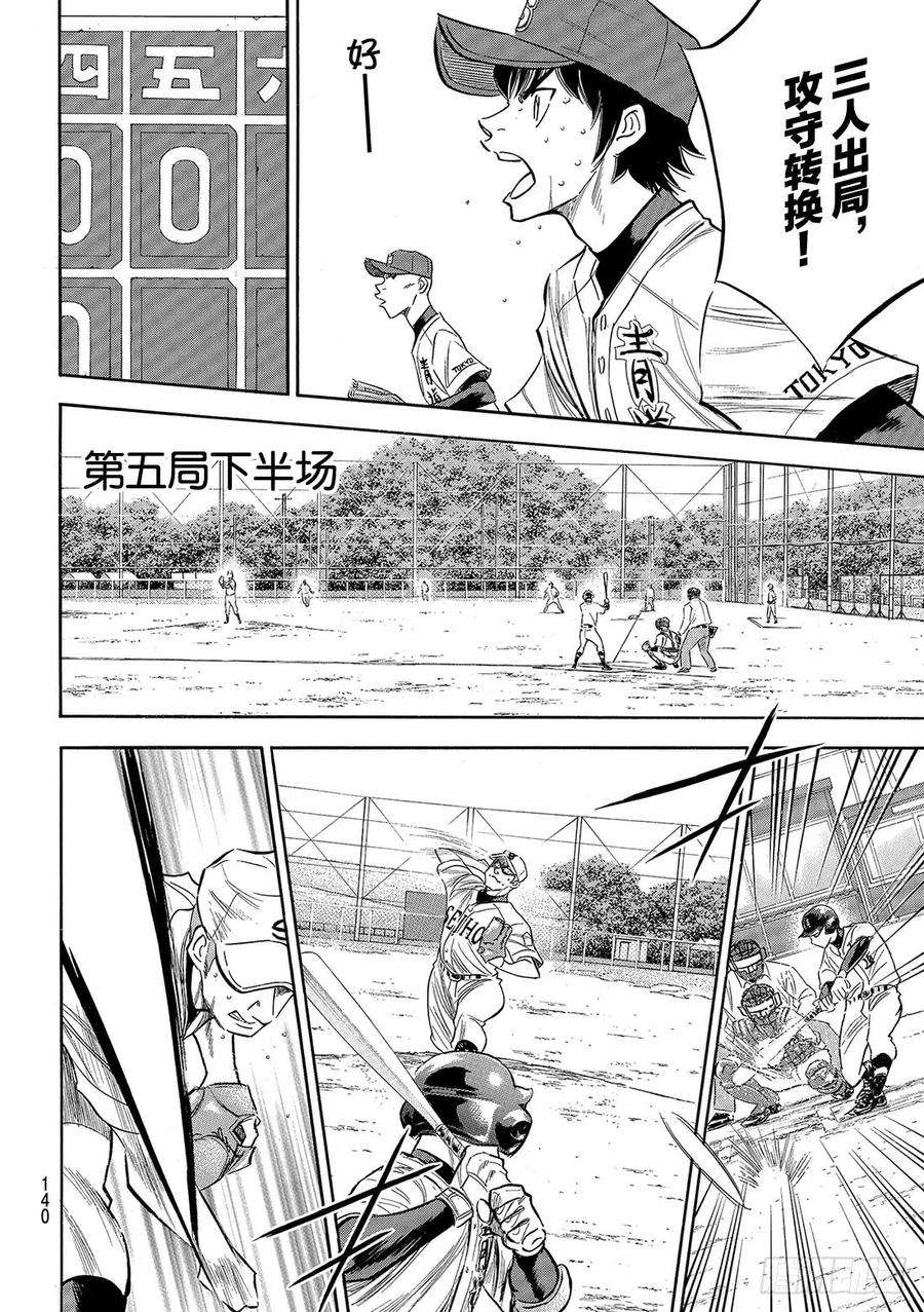 钻石王牌 act2125话 有眼无珠的跑垒指导员