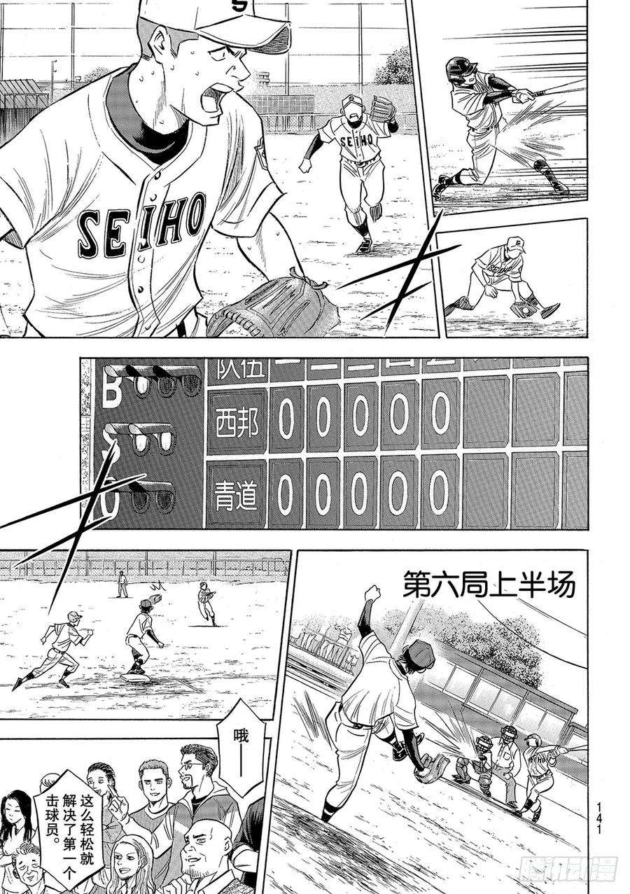 钻石王牌 act2125话 有眼无珠的跑垒指导员