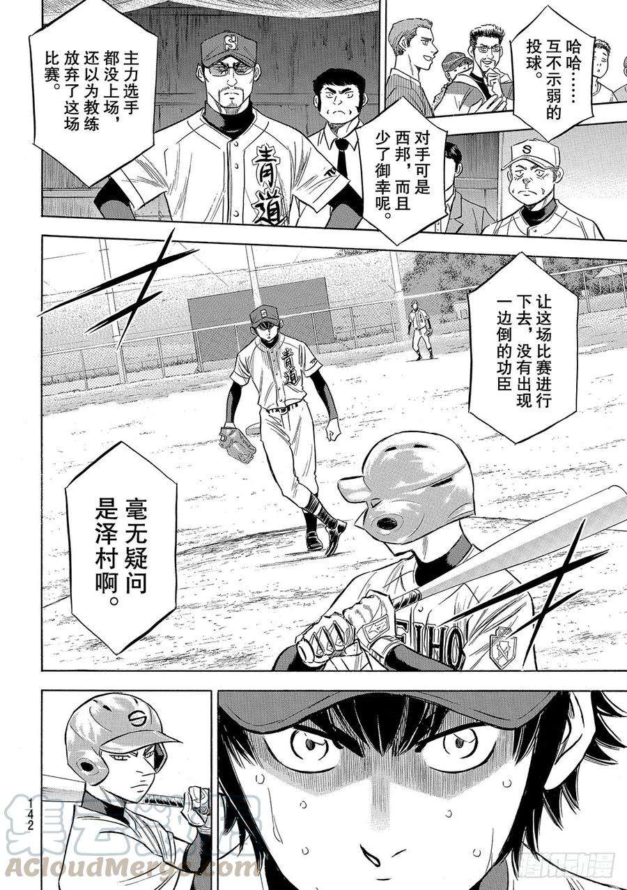 钻石王牌 act2125话 有眼无珠的跑垒指导员