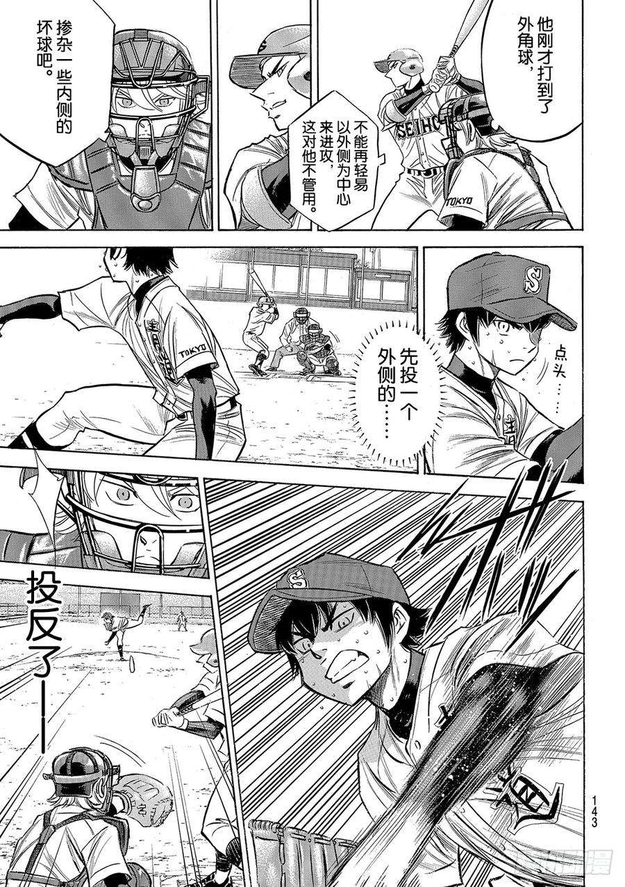 钻石王牌 act2125话 有眼无珠的跑垒指导员