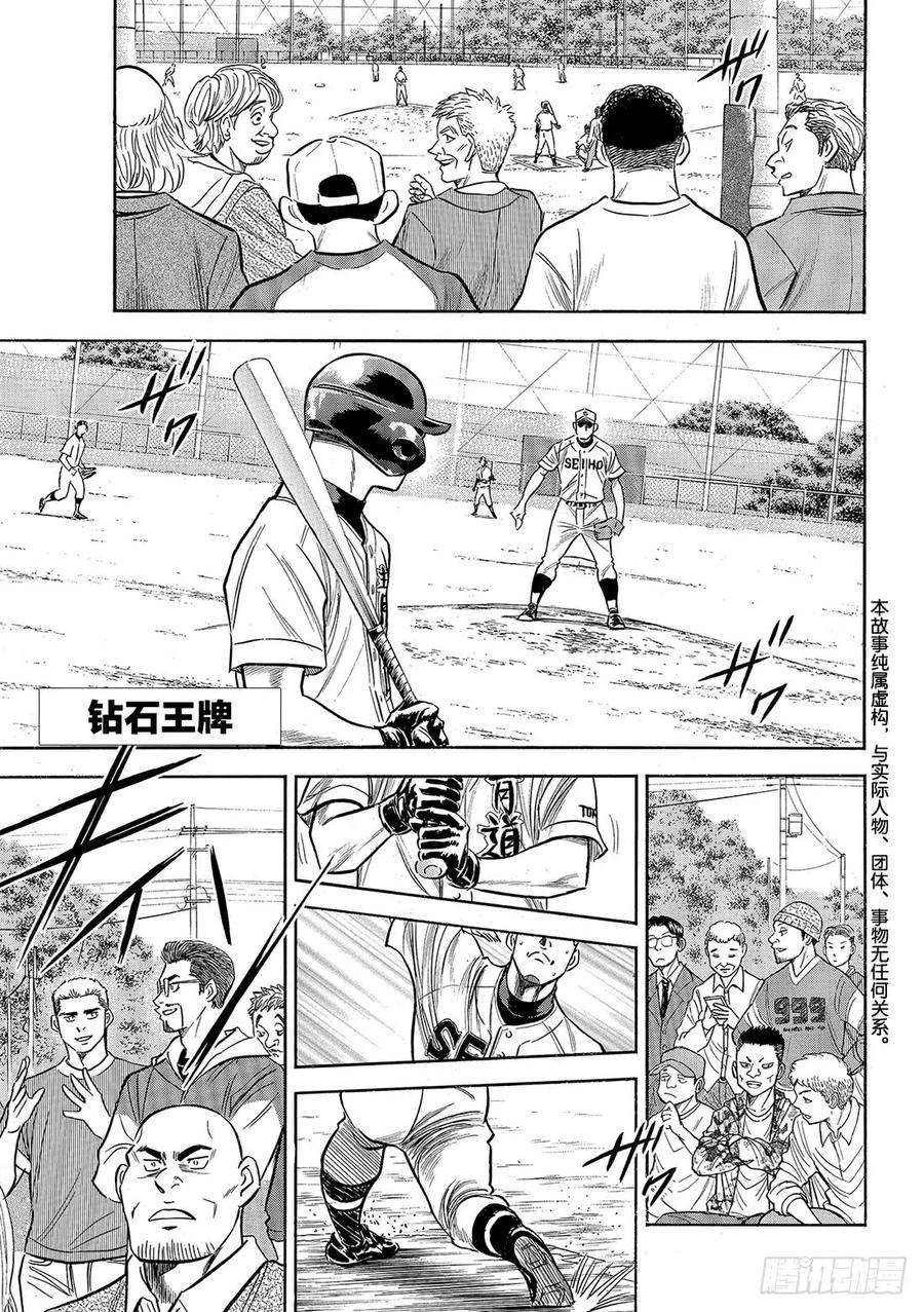 钻石王牌 act2126话 打破僵局