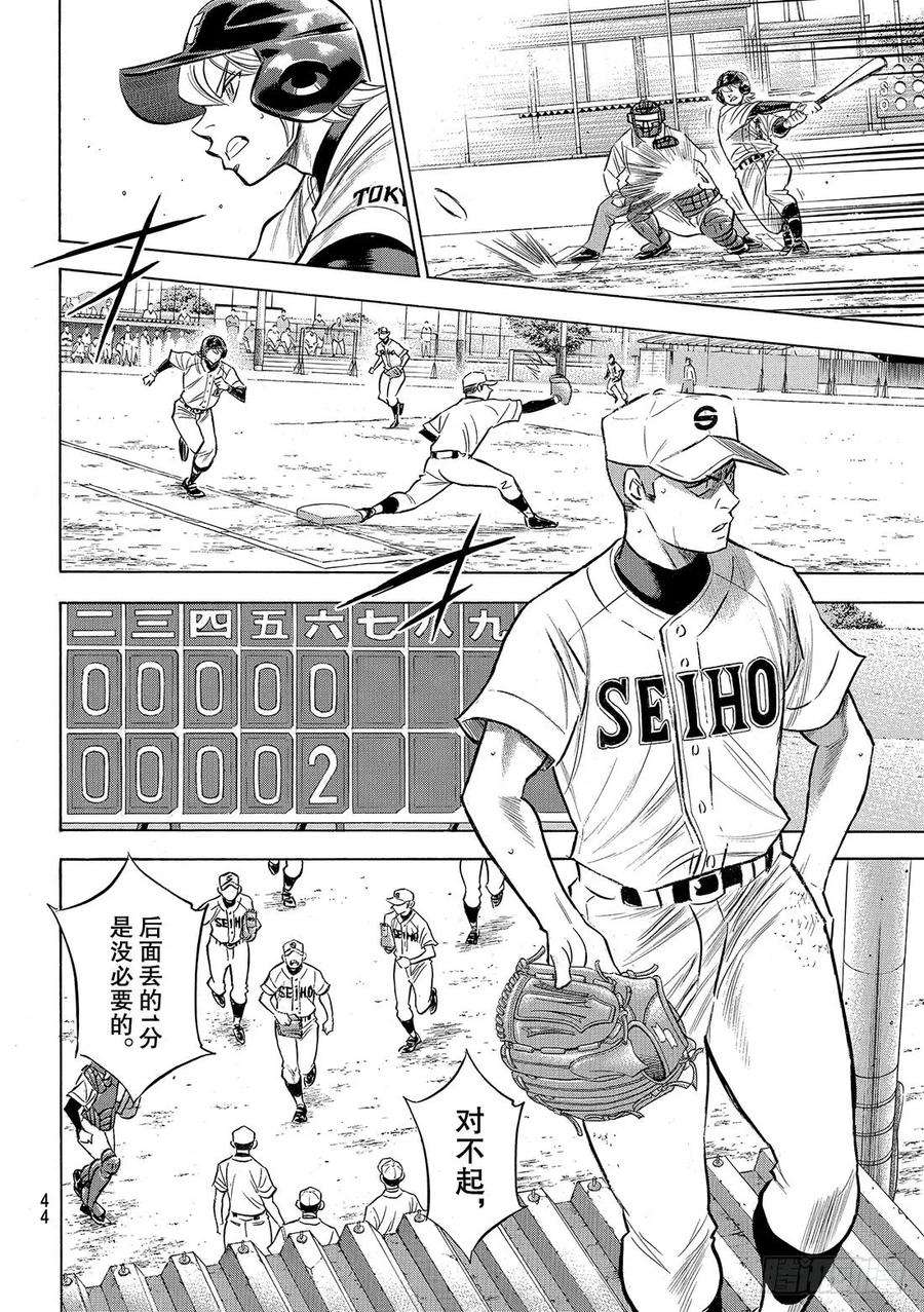 钻石王牌 act2126话 打破僵局