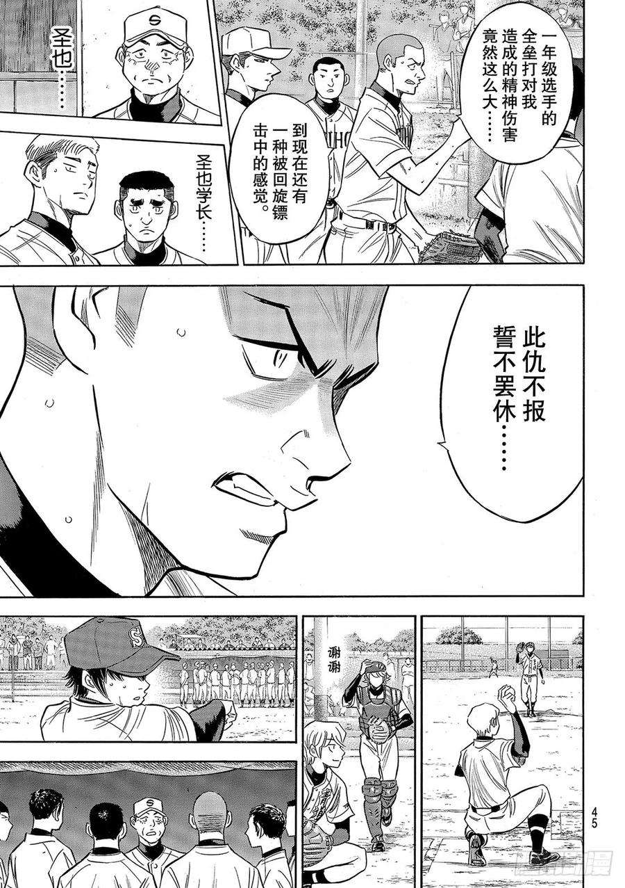 钻石王牌 act2126话 打破僵局