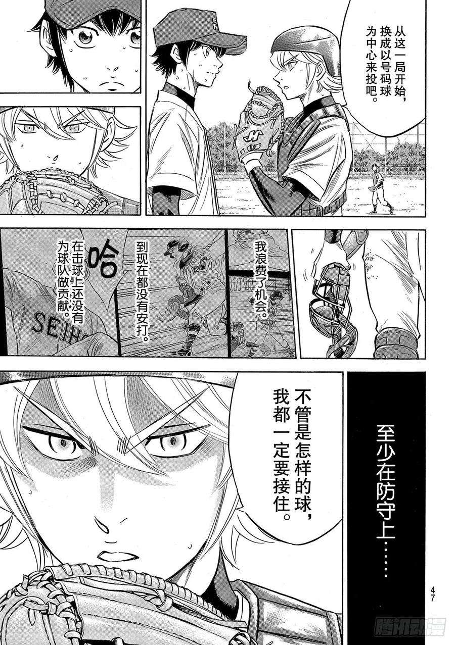 钻石王牌 act2126话 打破僵局
