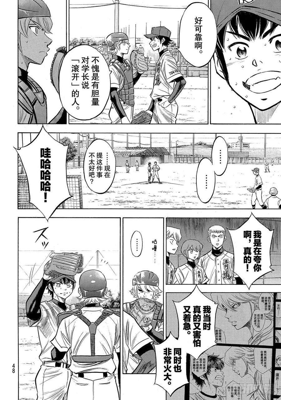 钻石王牌 act2126话 打破僵局