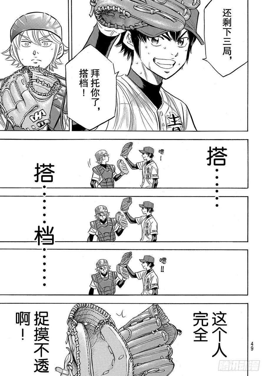 钻石王牌 act2126话 打破僵局