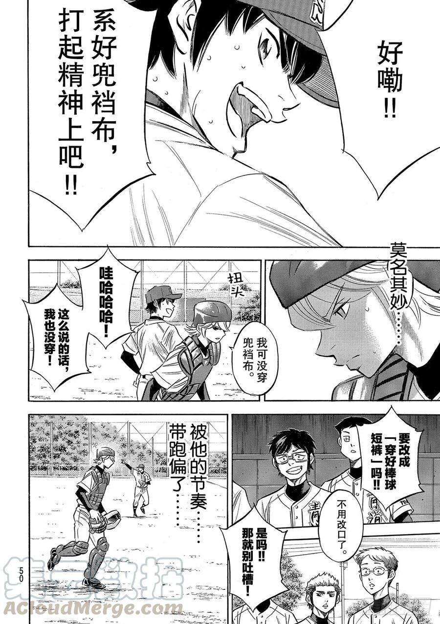 钻石王牌 act2126话 打破僵局