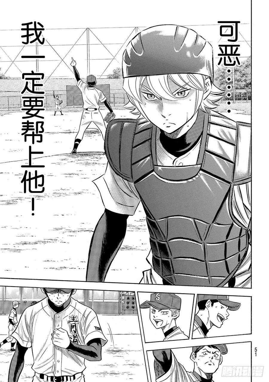 钻石王牌 act2126话 打破僵局