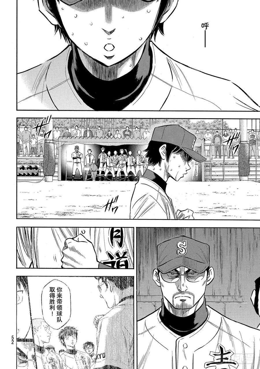 钻石王牌 act2126话 打破僵局