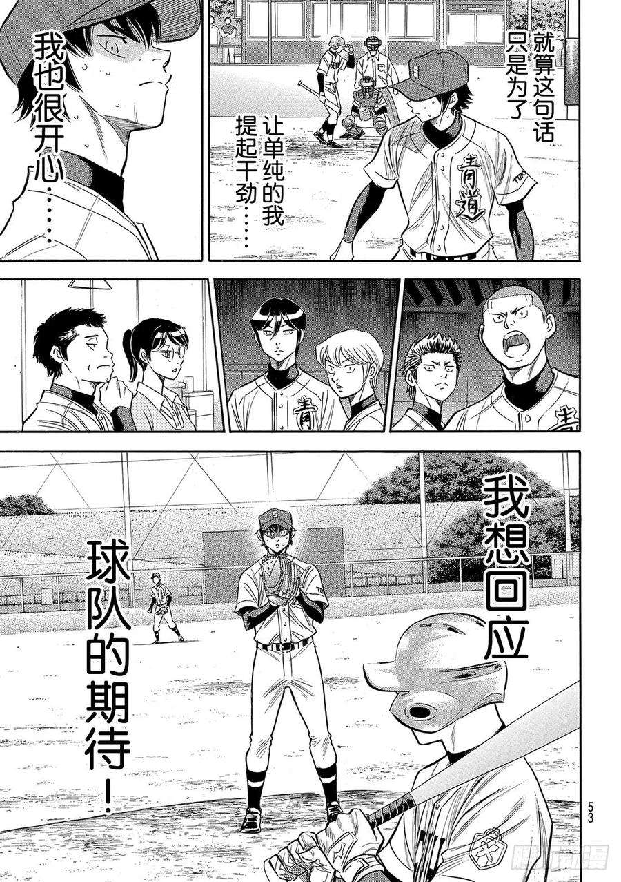 钻石王牌 act2126话 打破僵局
