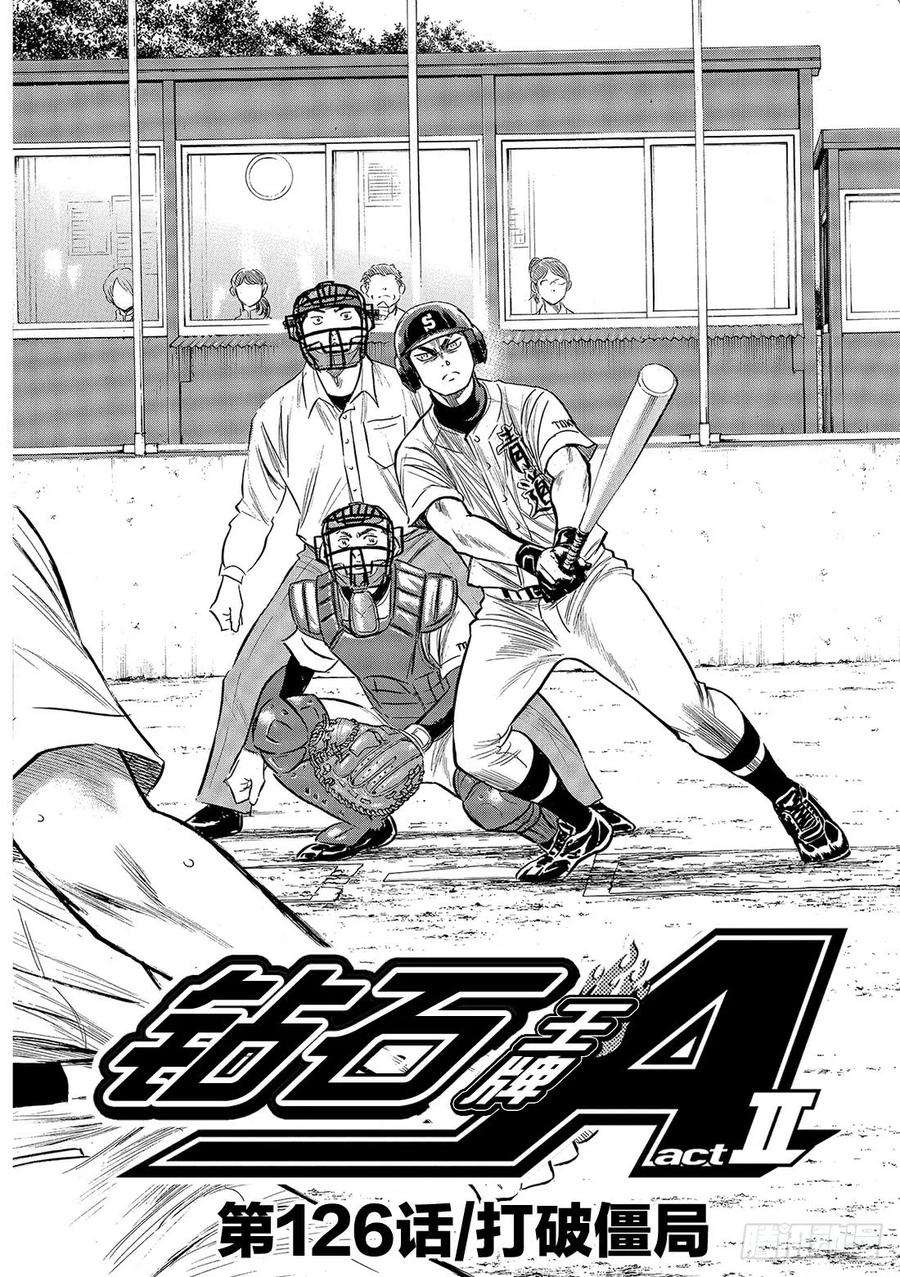 钻石王牌 act2126话 打破僵局