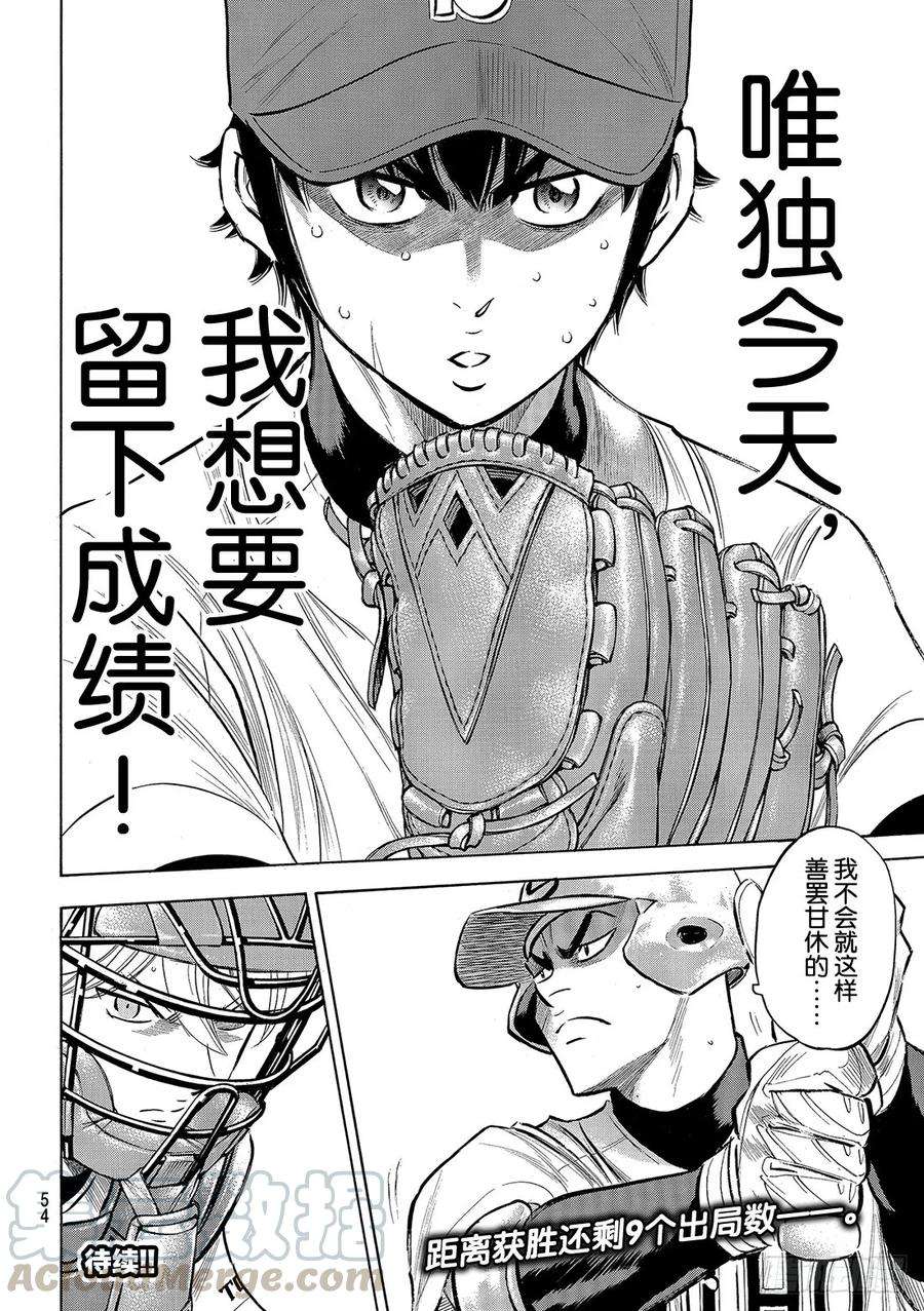 钻石王牌 act2126话 打破僵局