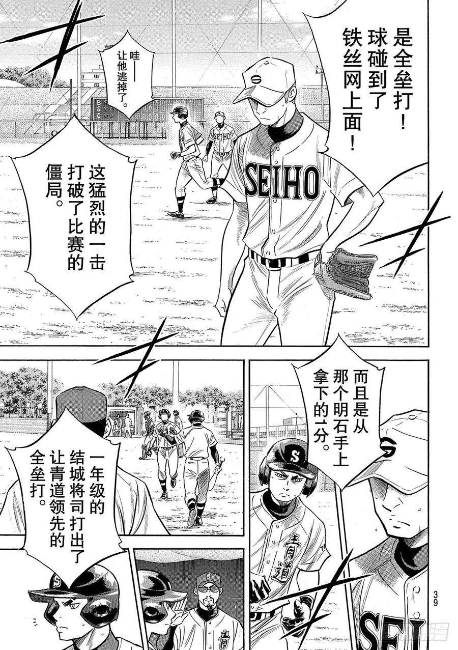 钻石王牌 act2126话 打破僵局