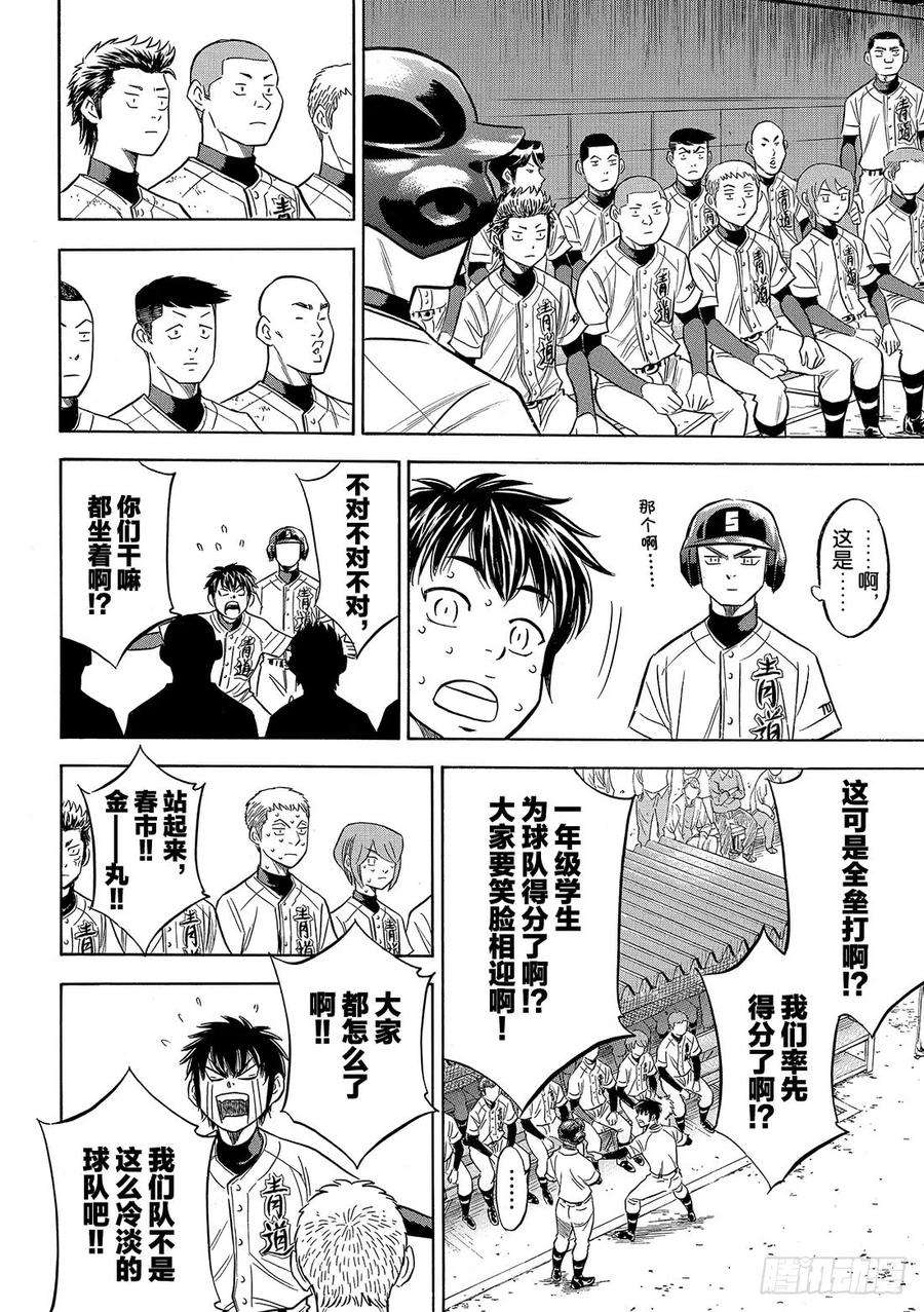钻石王牌 act2126话 打破僵局