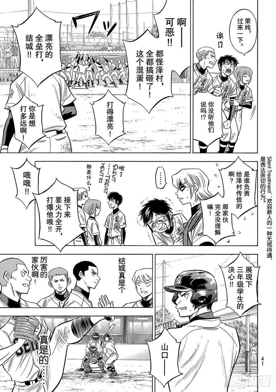 钻石王牌 act2126话 打破僵局