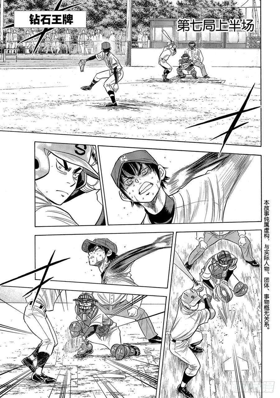 钻石王牌 act2127话 命运共同体