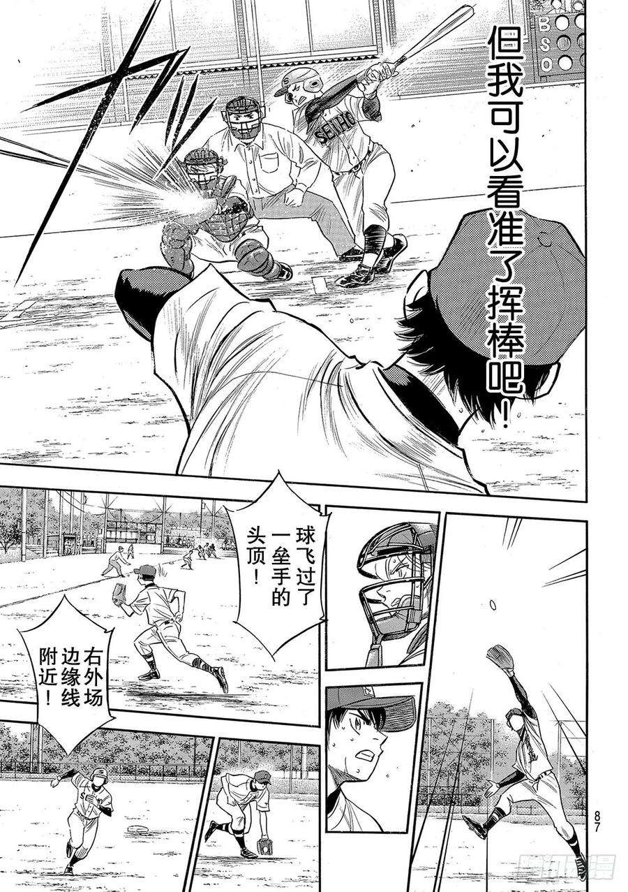 钻石王牌 act2127话 命运共同体