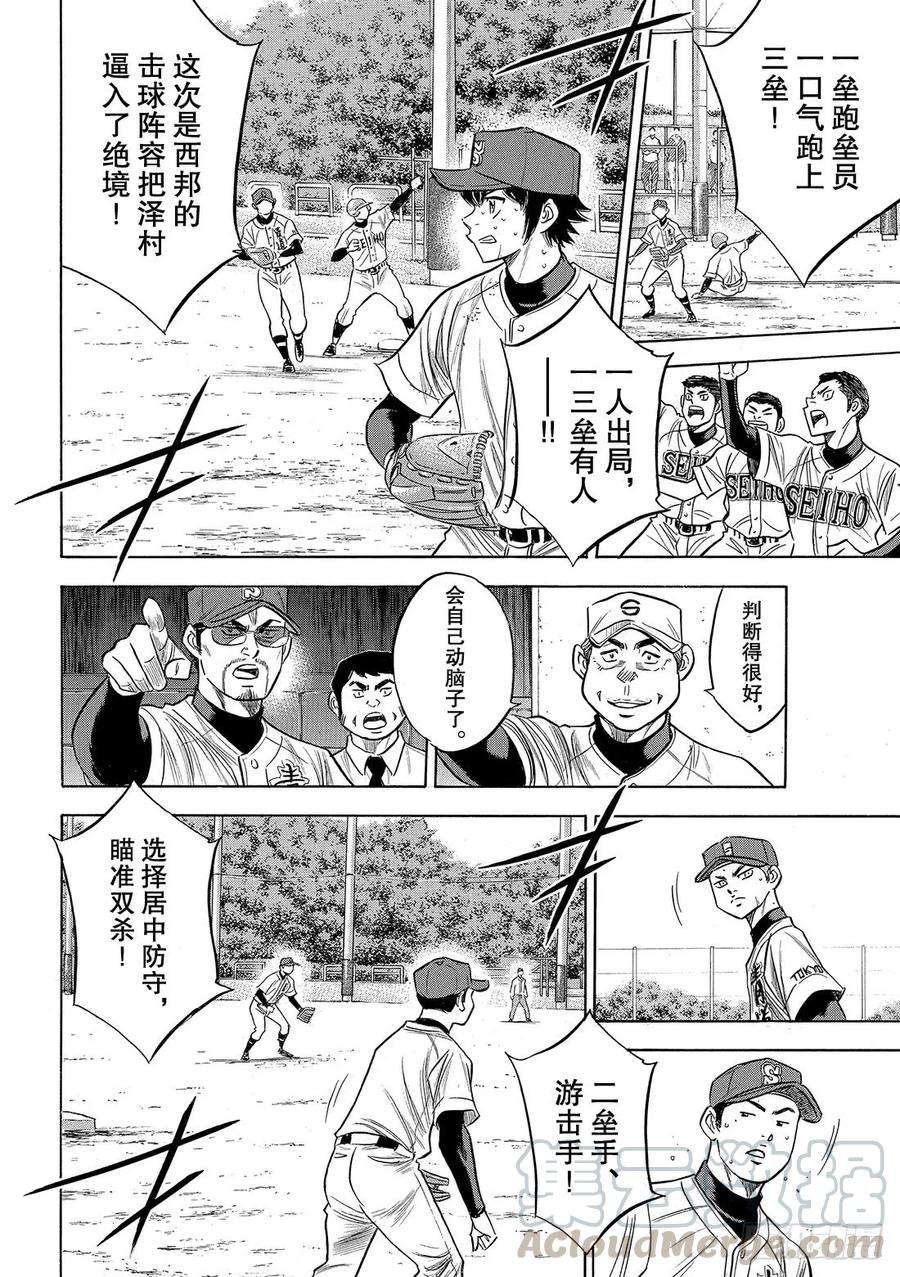 钻石王牌 act2127话 命运共同体