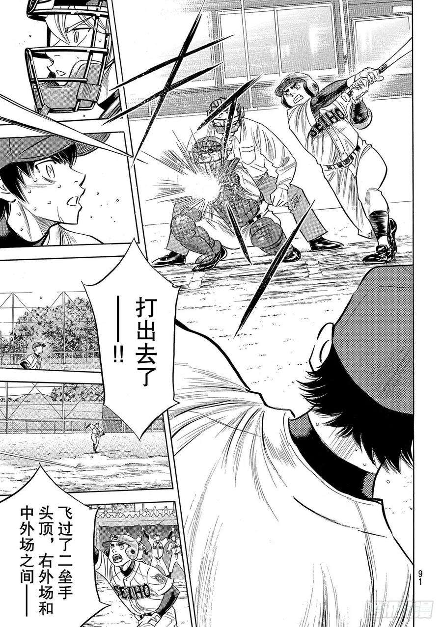 钻石王牌 act2127话 命运共同体