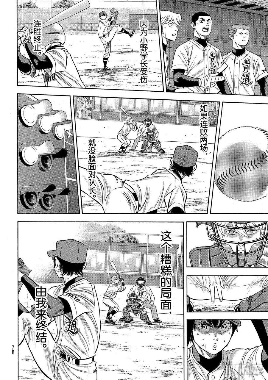 钻石王牌 act2127话 命运共同体