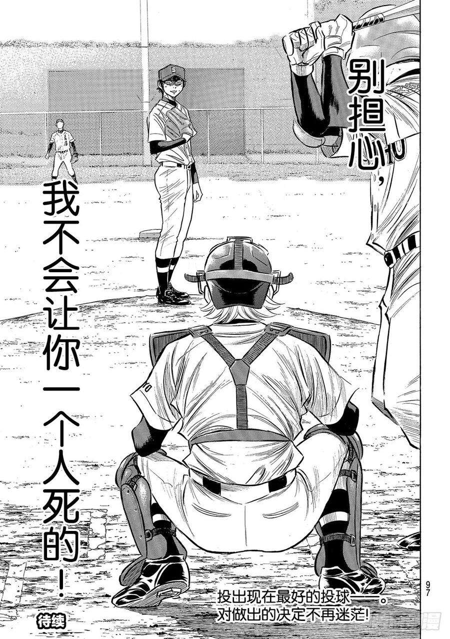 钻石王牌 act2127话 命运共同体