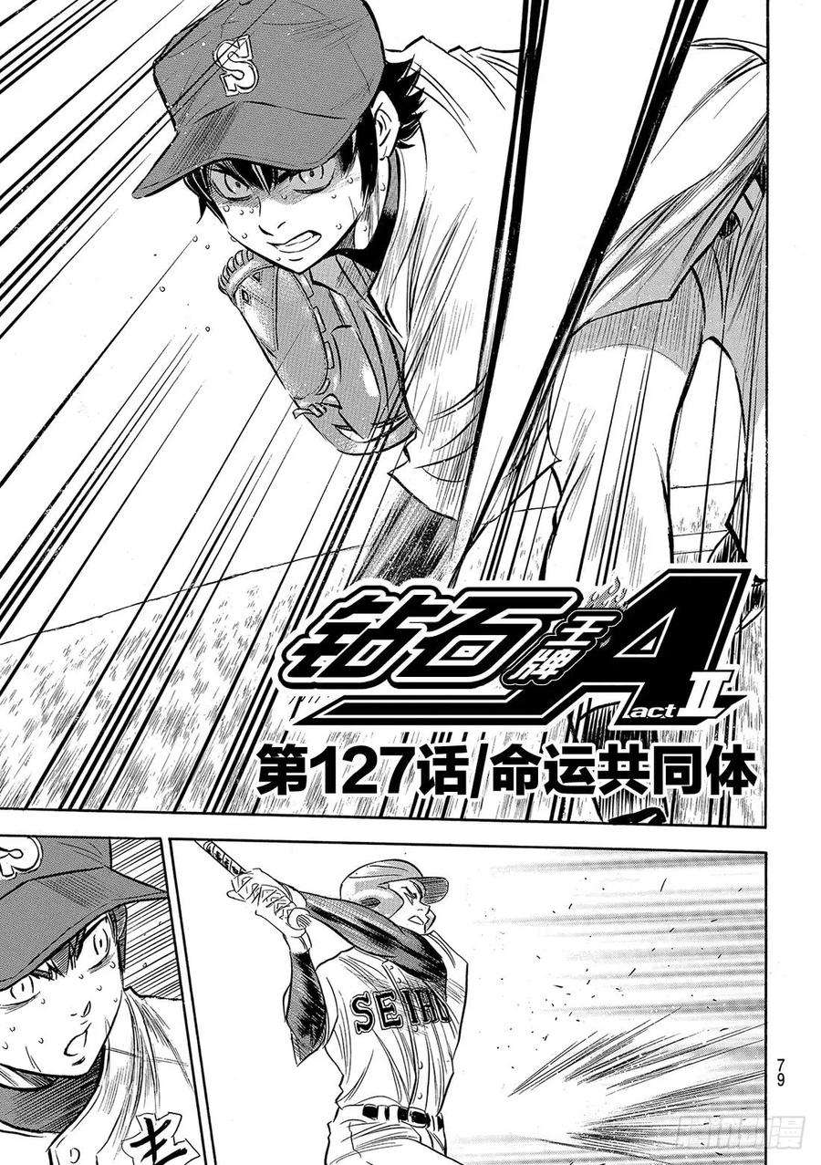 钻石王牌 act2127话 命运共同体