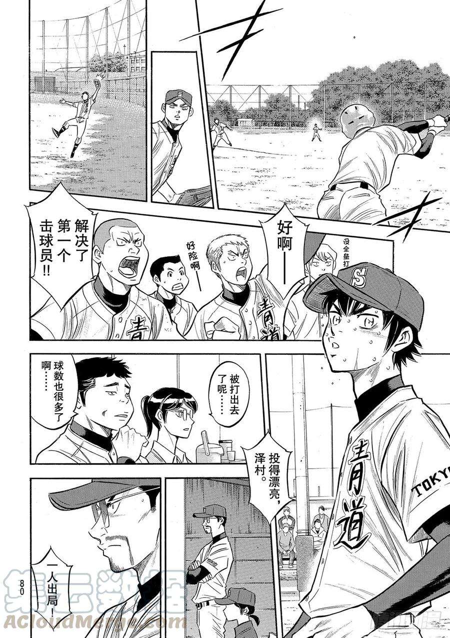 钻石王牌 act2127话 命运共同体