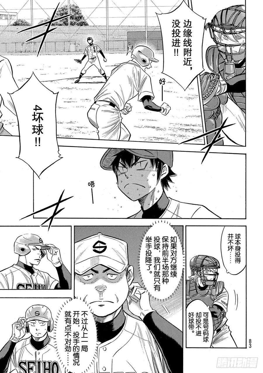 钻石王牌 act2127话 命运共同体