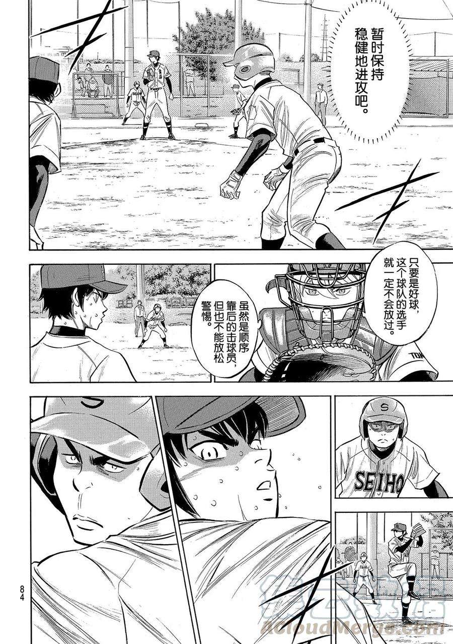 钻石王牌 act2127话 命运共同体