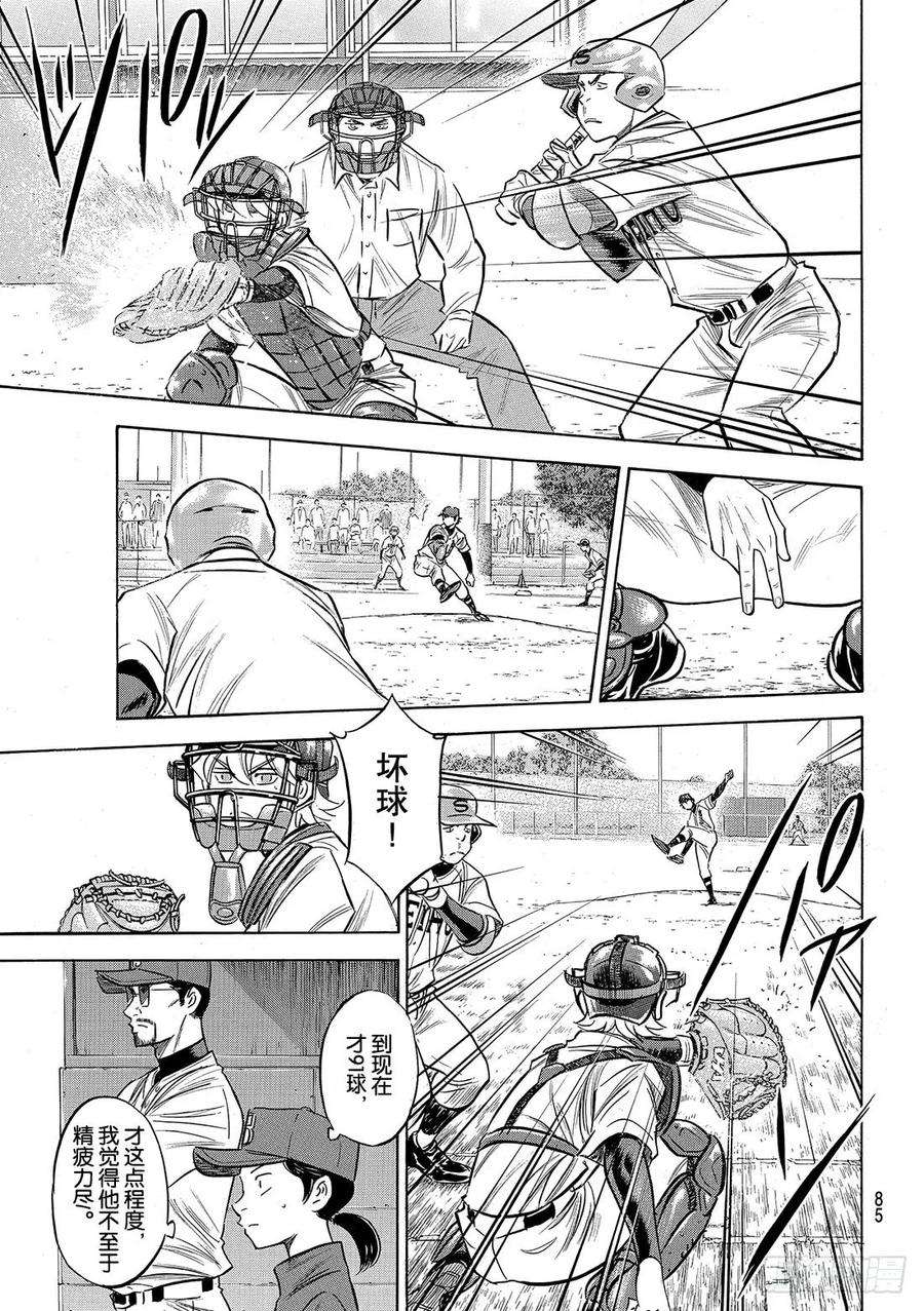 钻石王牌 act2127话 命运共同体