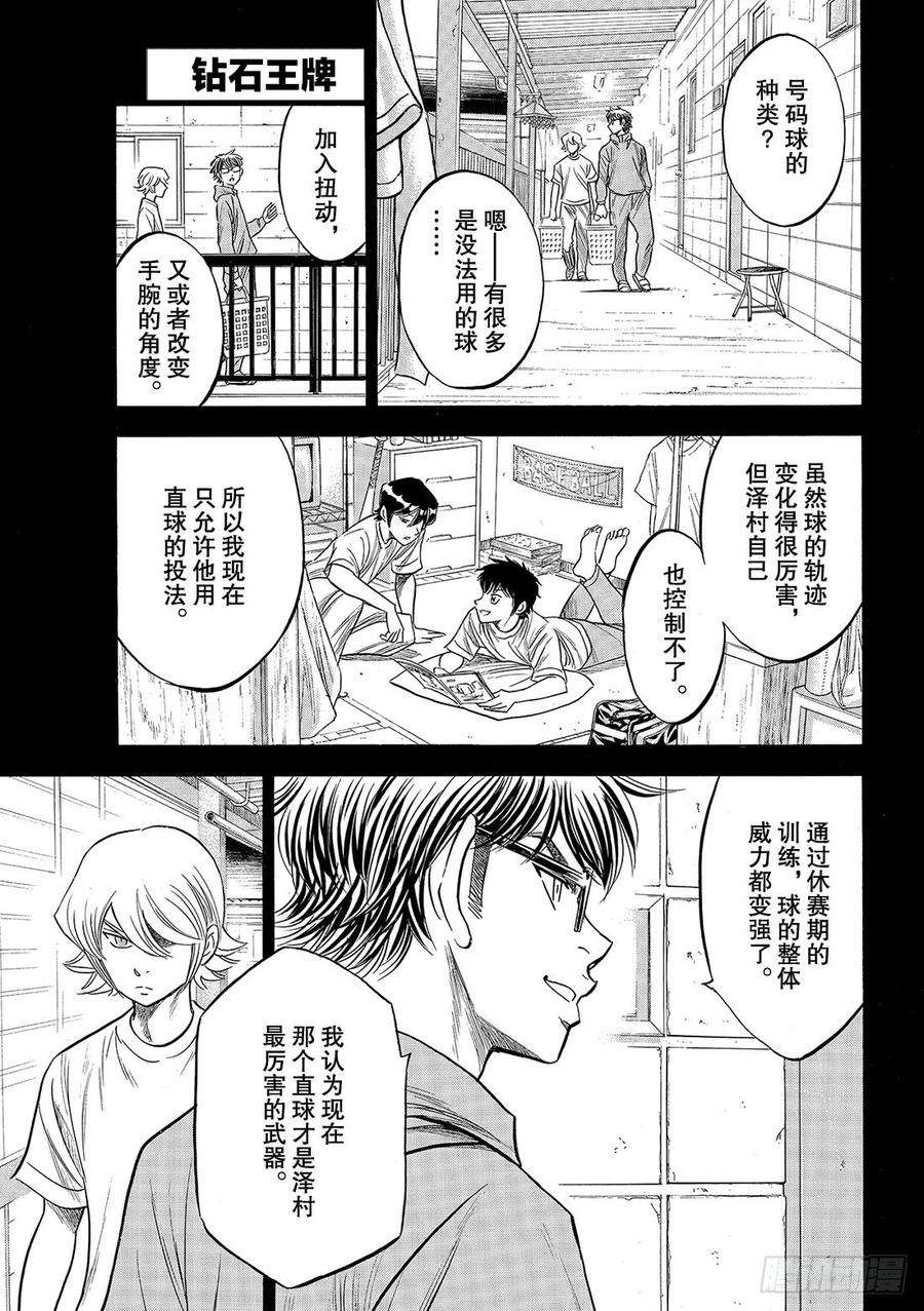 钻石王牌 act2128话 strike bac