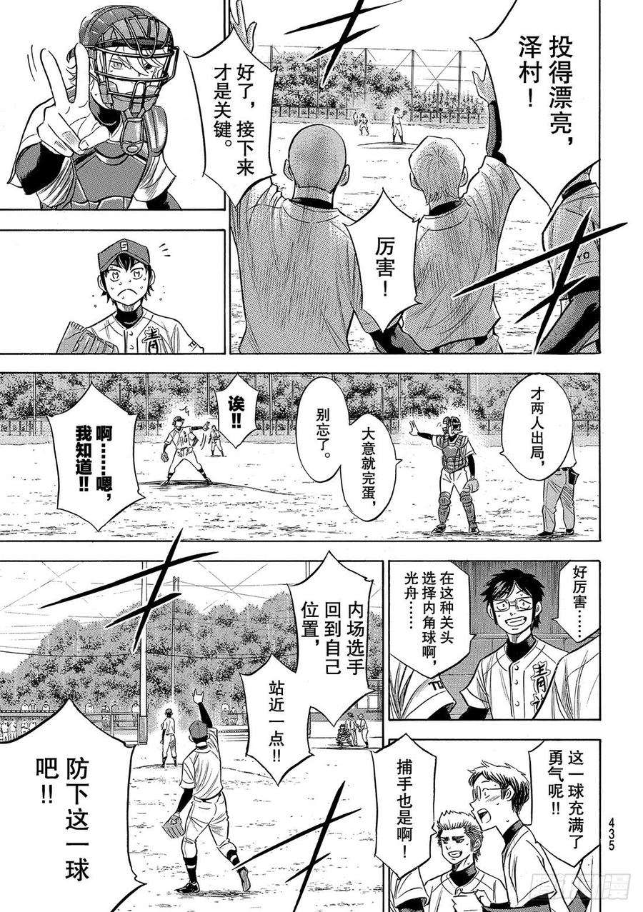 钻石王牌 act2128话 strike bac