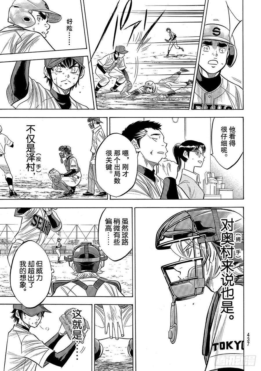 钻石王牌 act2128话 strike bac