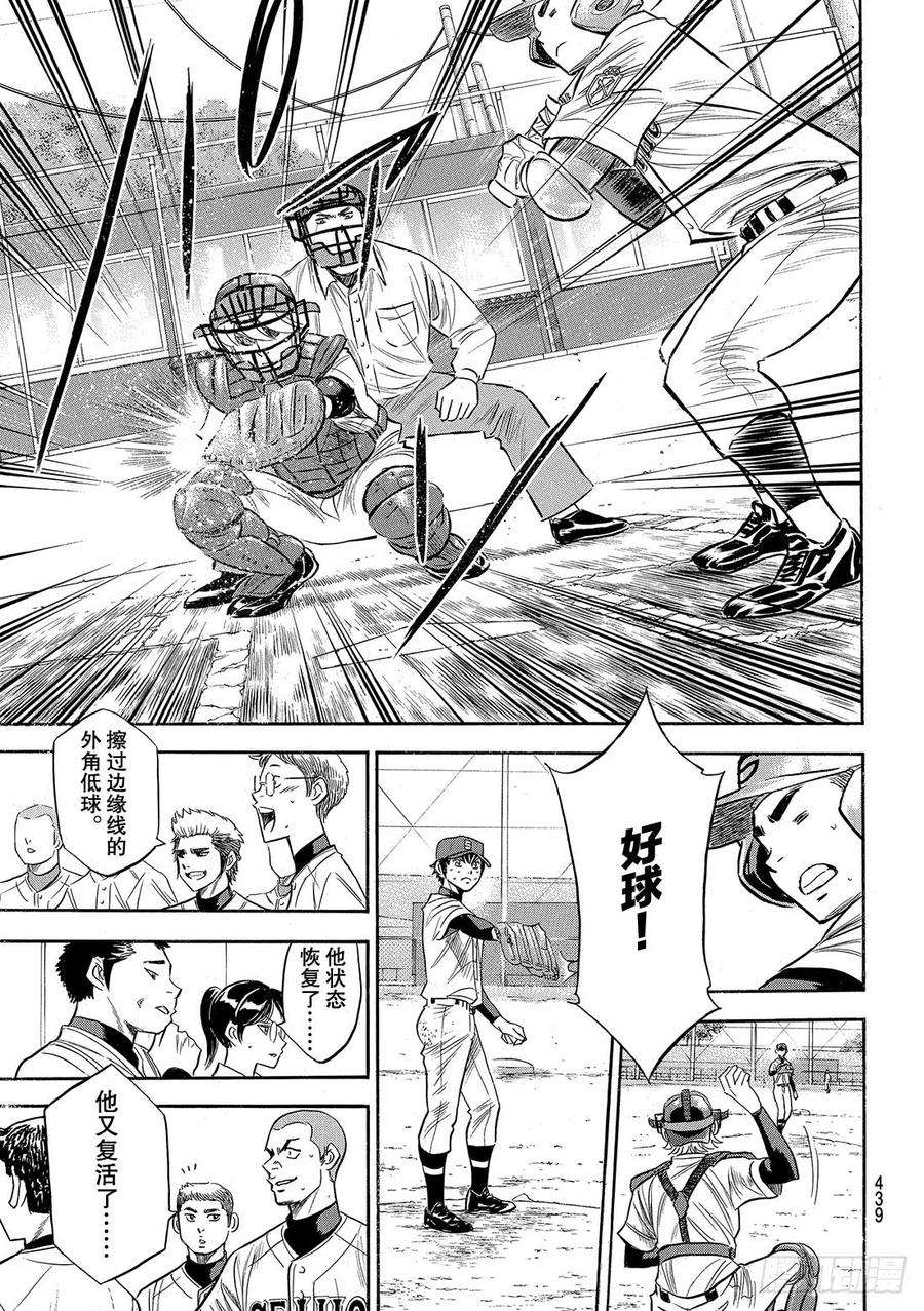 钻石王牌 act2128话 strike bac