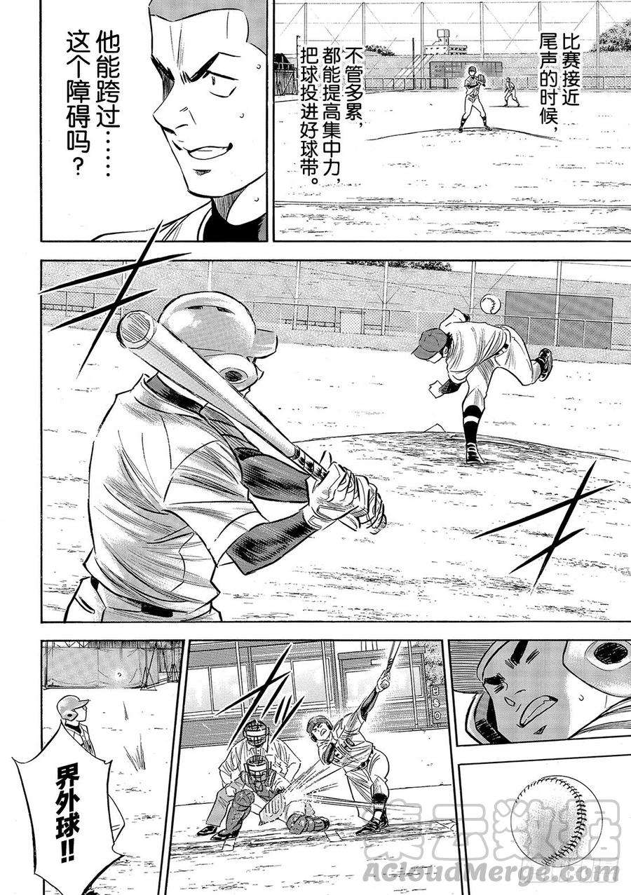钻石王牌 act2128话 strike bac